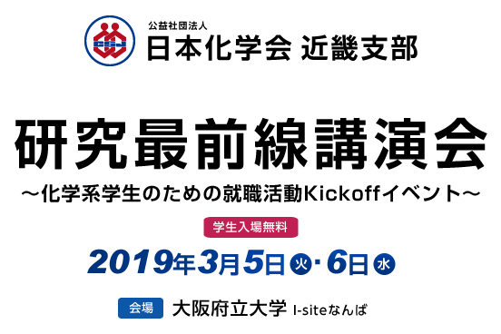 研究最前線講演会～キャリアデザインのための企業・研究との出会い～